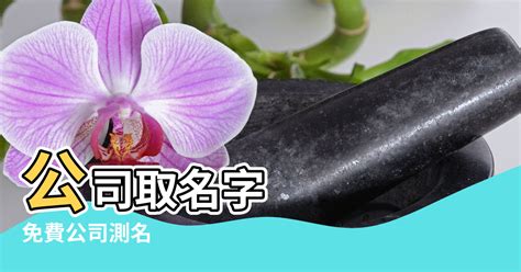 店名筆畫|免費算命 